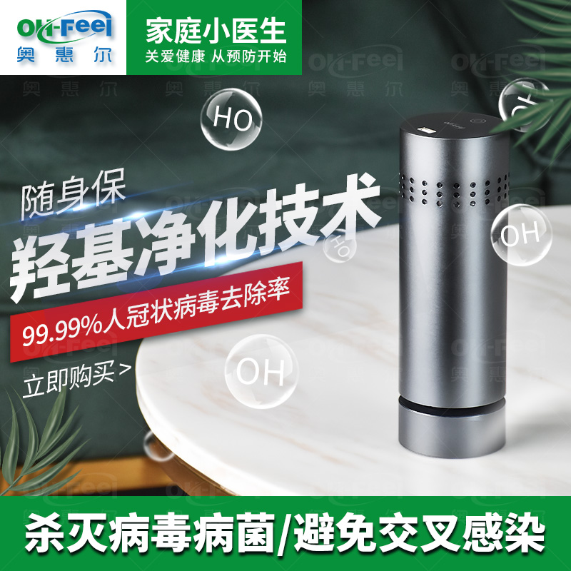 OH-FEEL CZ02 礼赠差旅场景：家庭小医生健康守护
