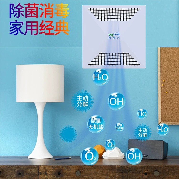奥惠尔 OH-FEEL XD01 吸顶式羟基空气净化设备
