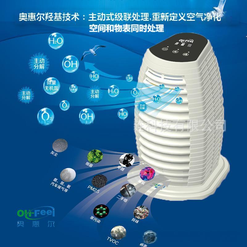 奥惠尔 OH-FEEL FC08A 白色款 羟基台式空气净化设备