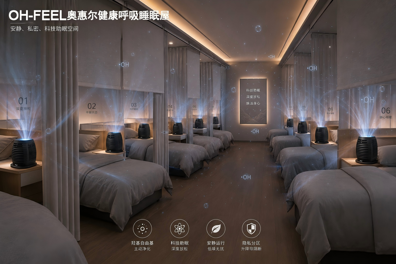 OH-FEEL 健康呼吸睡眠屋