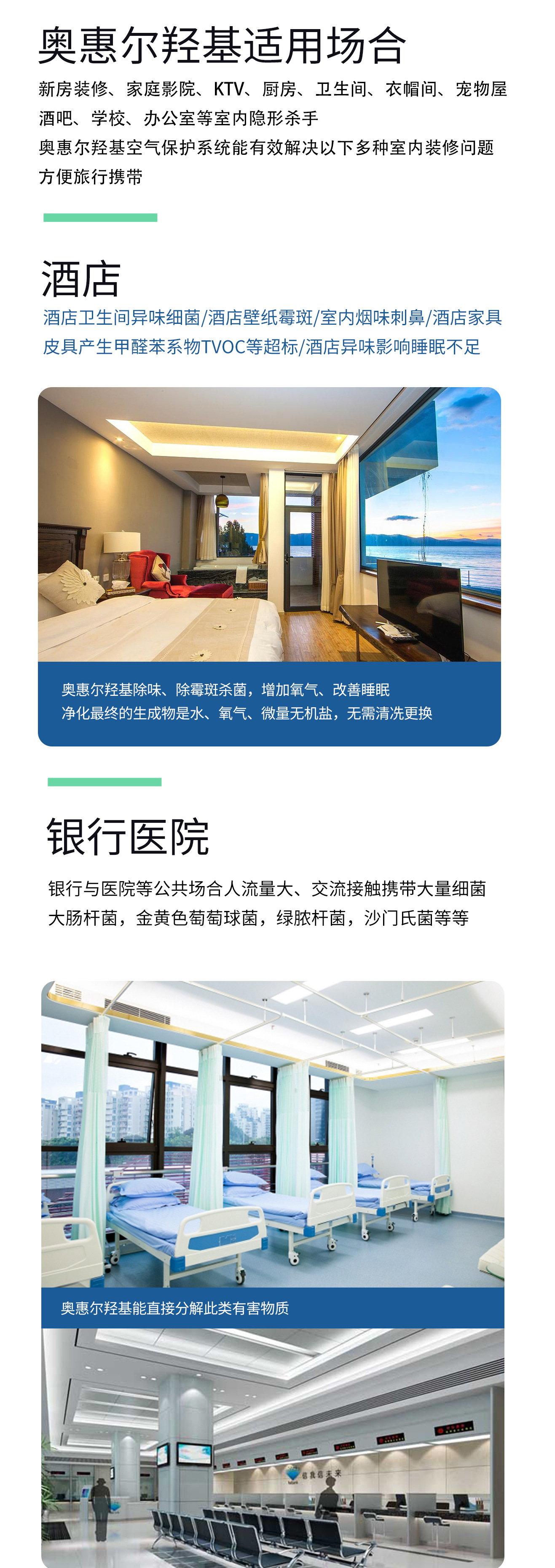 OH500A 官方详情长图 6：应用场景