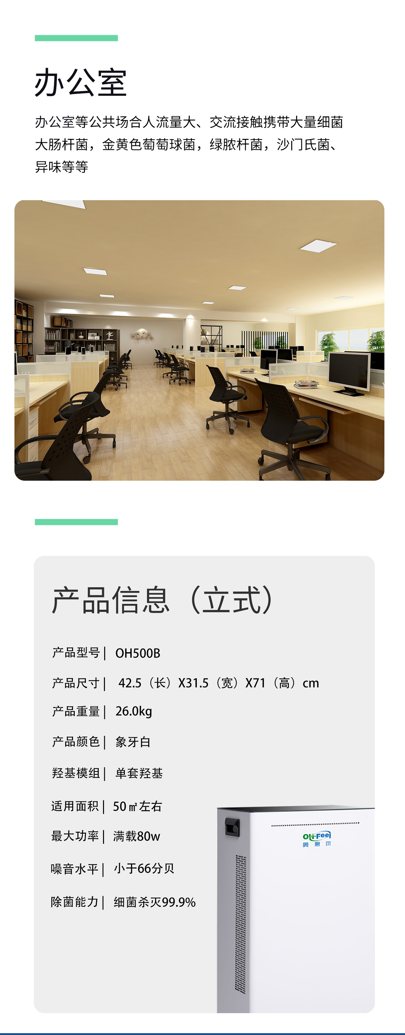OH500A 官方详情长图 8：产品参数