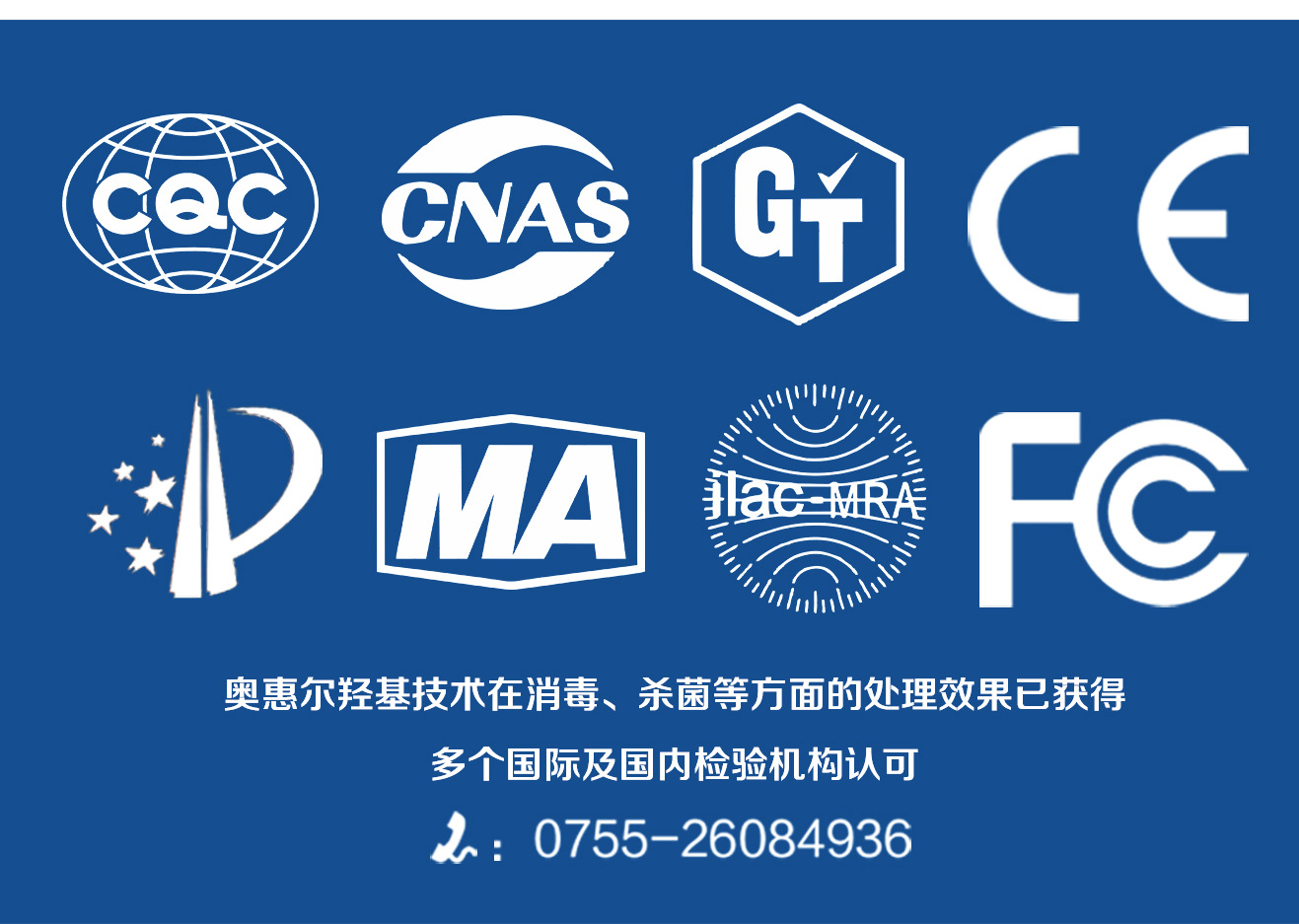 OH500A 官方详情长图 9：资质认证